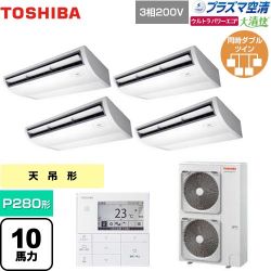 日本キヤリア（旧東芝） 大清快 プラズマ空清 ウルトラパワーエコ 業務用エアコン GCXF28013MUB