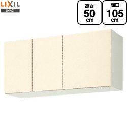 LIXIL セクショナルキッチン GKシリーズ 吊戸棚 GKF-A-105