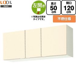 LIXIL セクショナルキッチン GKシリーズ 吊戸棚 GKF-A-120FL