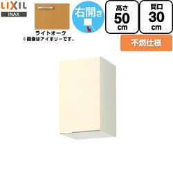 LIXIL セクショナルキッチン GKシリーズ 吊戸棚 GKW-A-30FR