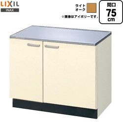 LIXIL セクショナルキッチン GKシリーズ コンロ台 GKW-K-75K