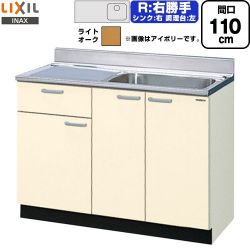 LIXIL セクショナルキッチン GKシリーズ 流し台 GKW-S-110SYNR