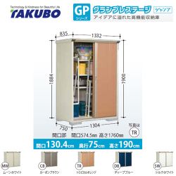 タクボ 物置 GP-137AF