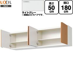 LIXIL セクショナルキッチン GSシリーズ 吊戸棚 GSE-A-180