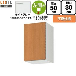 LIXIL セクショナルキッチン GSシリーズ 吊戸棚 GSE-A-30FL