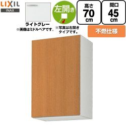 LIXIL セクショナルキッチン GSシリーズ 吊戸棚 GSE-AM-45ZFL