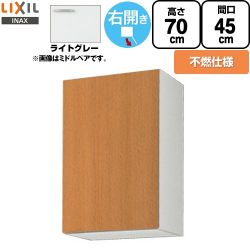 LIXIL セクショナルキッチン GSシリーズ 吊戸棚 GSE-AM-45ZFR