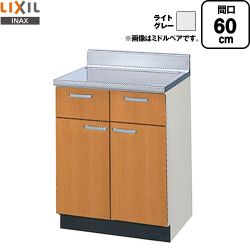 LIXIL セクショナルキッチン GSシリーズ 調理台 GSE-T-60Y