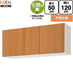 LIXIL セクショナルキッチン GSシリーズ 吊戸棚 GSM-A-120FL
