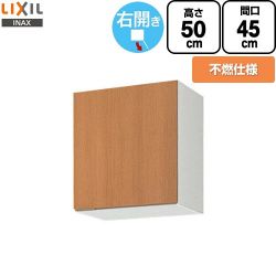 LIXIL セクショナルキッチン GSシリーズ 吊戸棚 GSM-A-45FR