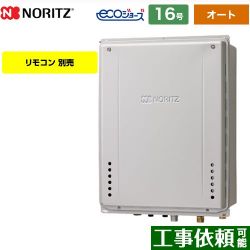 ノーリツ GT-C72シリーズ 三方弁方式 ガス給湯器 エコジョーズ GT-CV1672SAW-TB-BL-LPG-15A