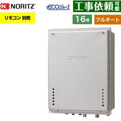 ノーリツ GT-C72シリーズ 三方弁方式 ガス給湯器 エコジョーズ ユコアGT GT-CV1672AW-H-1-BL-LPG-15A