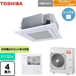 日本キヤリア（旧東芝） 寒冷地向け スーパーパワーエコ暖太郎 業務用エアコン GUHA11211MUB(W)