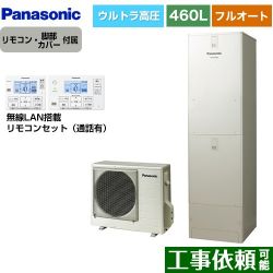 パナソニック JPシリーズ エコキュート HE-JPU46LQS+HE-RQWLW