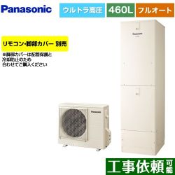 パナソニック Nシリーズ エコキュート HE-NU46LQS