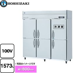 ホシザキ 業務用冷凍冷蔵庫　Aタイプ 業務用冷凍冷蔵機器 HRF-180A-1