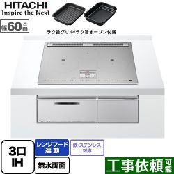 日立 N100Tシリーズ IHクッキングヒーター HT-N100STF-S