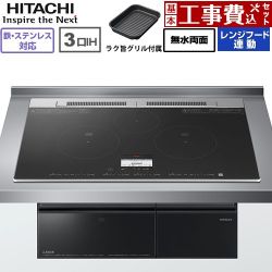 日立 N8ATシリーズ IHクッキングヒーター HT-N8AKTWF(K) 工事費込