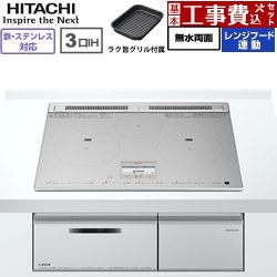 日立 N8ATシリーズ IHクッキングヒーター HT-N8ASTF(S) 工事費込