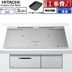 日立 N8ATシリーズ IHクッキングヒーター HT-N8ASTWF(S) 工事費込