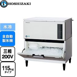 ホシザキ キューブアイスメーカー 業務用製氷機 IM-115DWP-ST