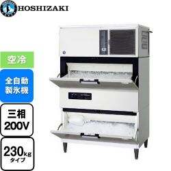 ホシザキ キューブアイスメーカー Nタイプ  砕氷機付き(クラッシャー) 業務用製氷機 IM-230DN-1-STCR