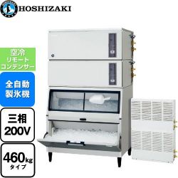 ホシザキ キューブアイスメーカー Nタイプ 業務用製氷機 IM-460DSN-1-LA