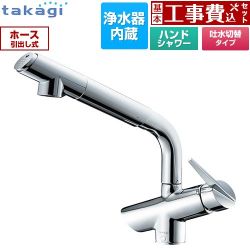 タカギ 蛇口一体型 コンバージェンス キッチン水栓 JK106MN-1NBF 工事費込