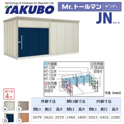 タクボ 物置 JN-SZ5026