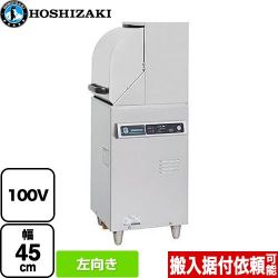 ホシザキ JWEシリーズ コンパクトタイプ 業務用食器洗浄機 JWE-350RUB-L