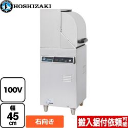 ホシザキ JWEシリーズ コンパクトタイプ 業務用食器洗浄機 JWE-350RUB-R