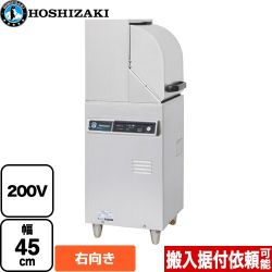 ホシザキ JWEシリーズ コンパクトタイプ 業務用食器洗浄機 JWE-350RUB3-R