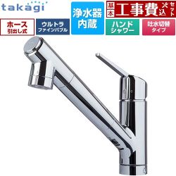 タカギ 蛇口一体型浄水器 みず工房 クローレバブル キッチン水栓 JY396MN-9NTF 工事費込