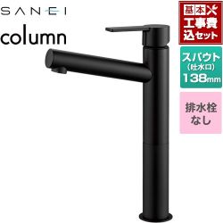 三栄 column 洗面水栓 K4750ENJV-2T-MDP 工事費込