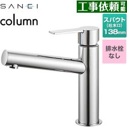 三栄 column 洗面水栓 K4750ENJV