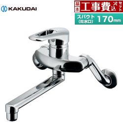 カクダイ シングルレバー混合栓 キッチン水栓 192-305 工事費込