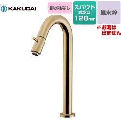 カクダイ SYATORA 立水栓（トール） 洗面水栓 721-211-AG