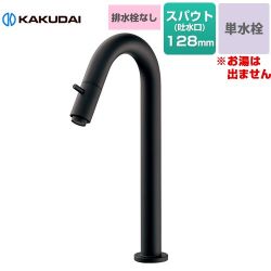 カクダイ SYATORA 立水栓（トール） 洗面水栓 721-211-D