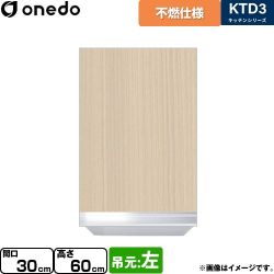 ワンド KTD3 キッチンシリーズ 吊戸棚 KTD3-45-30FH-L-LG