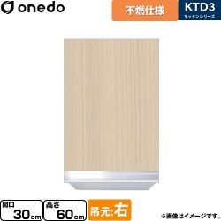 ワンド KTD3 キッチンシリーズ 吊戸棚 KTD3-45-30FH-R-LG