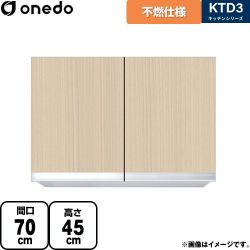 ワンド KTD3 キッチンシリーズ 吊戸棚 KTD3-45-70FH-LG
