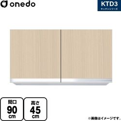 ワンド KTD3 キッチンシリーズ 吊戸棚 KTD3-45-90HS-LG