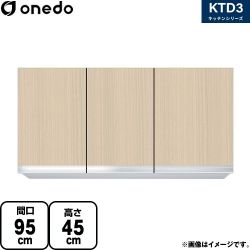ワンド KTD3 キッチンシリーズ 吊戸棚 KTD3-45-95HS-LG