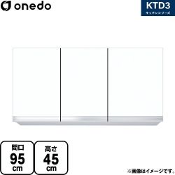 ワンド KTD3 キッチンシリーズ 吊戸棚 KTD3-45-95HS-SW