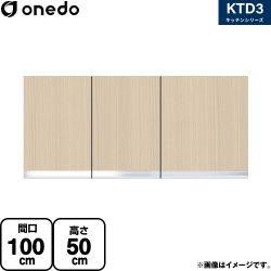 ワンド KTD3 キッチンシリーズ 吊戸棚 KTD3-50-100HS-LG