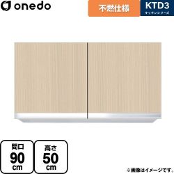 ワンド KTD3 キッチンシリーズ 吊戸棚 KTD3-50-90FH-LG