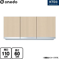 ワンド KTD3 キッチンシリーズ 吊戸棚 KTD3-60-110HS-LG
