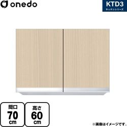 ワンド KTD3 キッチンシリーズ 吊戸棚 KTD3-60-70HS-LG