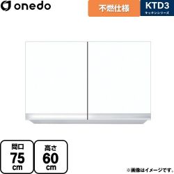 ワンド KTD3 キッチンシリーズ 吊戸棚 KTD3-60-75FH-SW