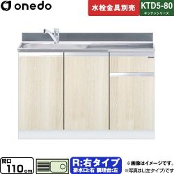 ワンド KTD5-80 キッチンシリーズ 流し台 KTD5-80-110DS-R-RV